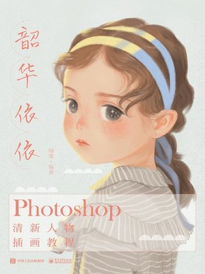 cover image of 韶华依依